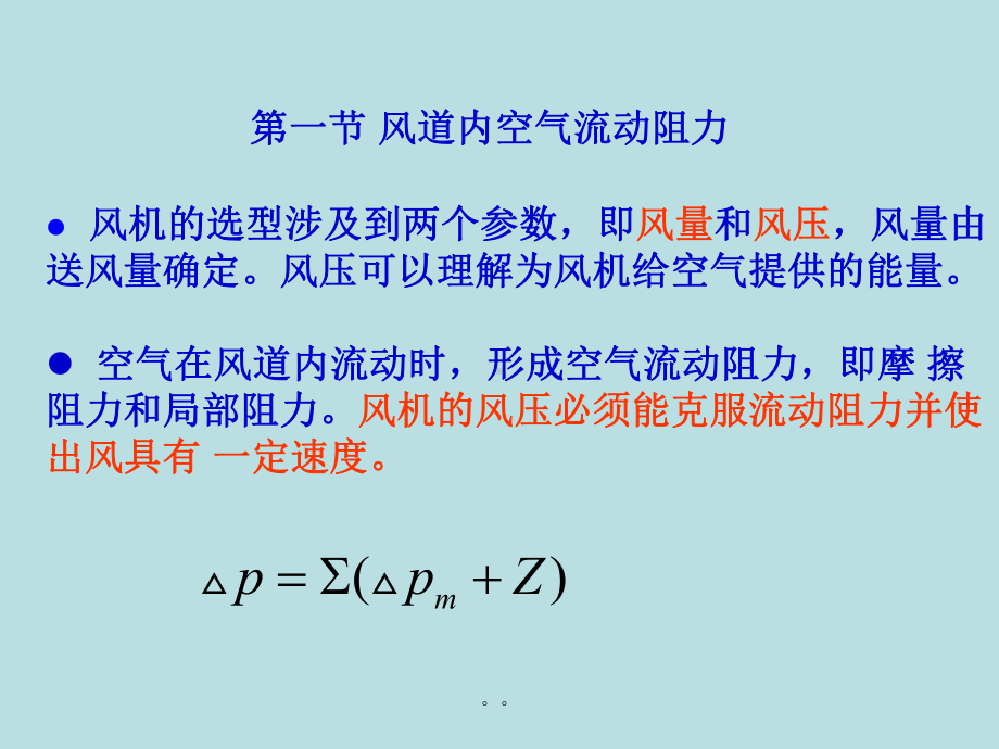 空调系统的风道设计教学课件.ppt_第3页