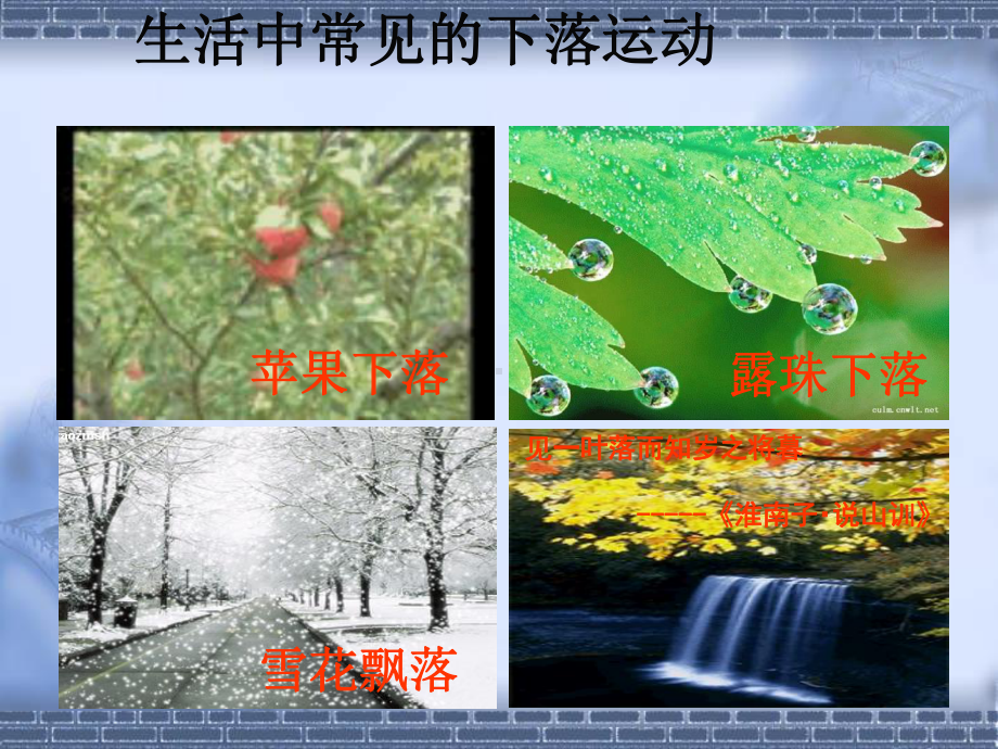 自由落体运动课件-002.ppt_第2页