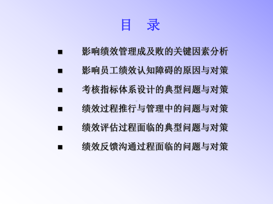 绩效管理问题分析与解决方法课件.ppt_第2页