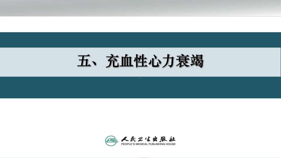 第二十一章-危重症患儿的护理(下)课件.ppt_第3页