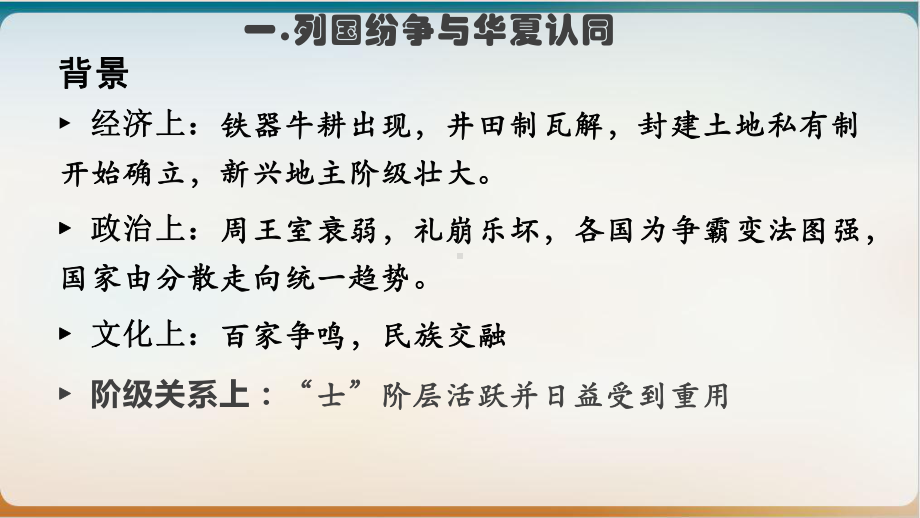 诸侯纷争与变法运动教用课件(新教材)统编版高中历史必修中外历史纲要上.pptx_第3页