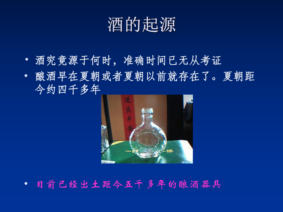 酒文化与酒依赖-课件.ppt_第3页