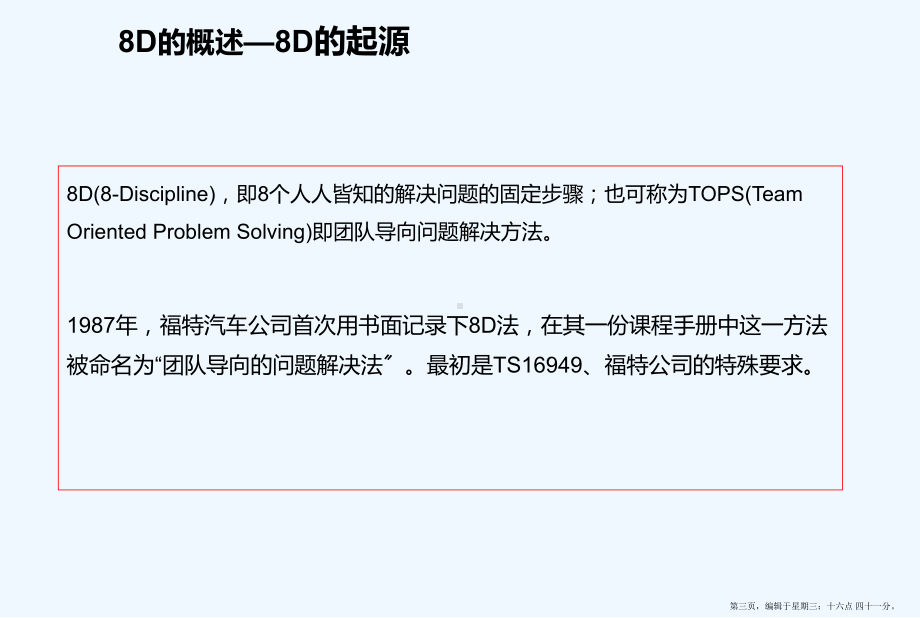 质量问题解决D方法课件.ppt_第3页