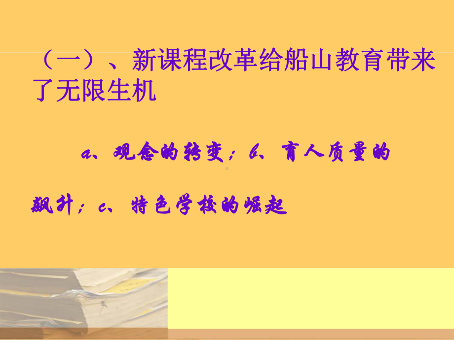 课堂教学现状分析及应对策略课件.ppt_第2页