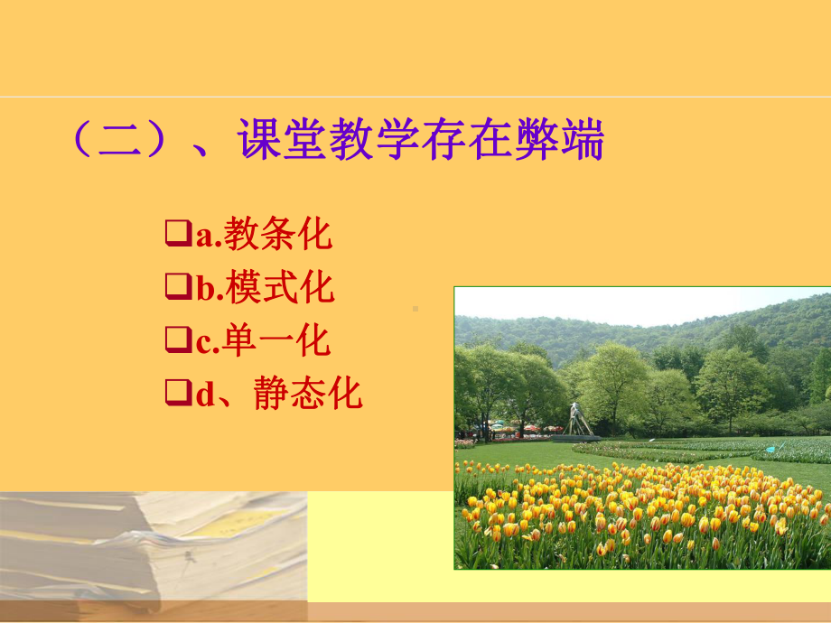 课堂教学现状分析及应对策略课件.ppt_第3页