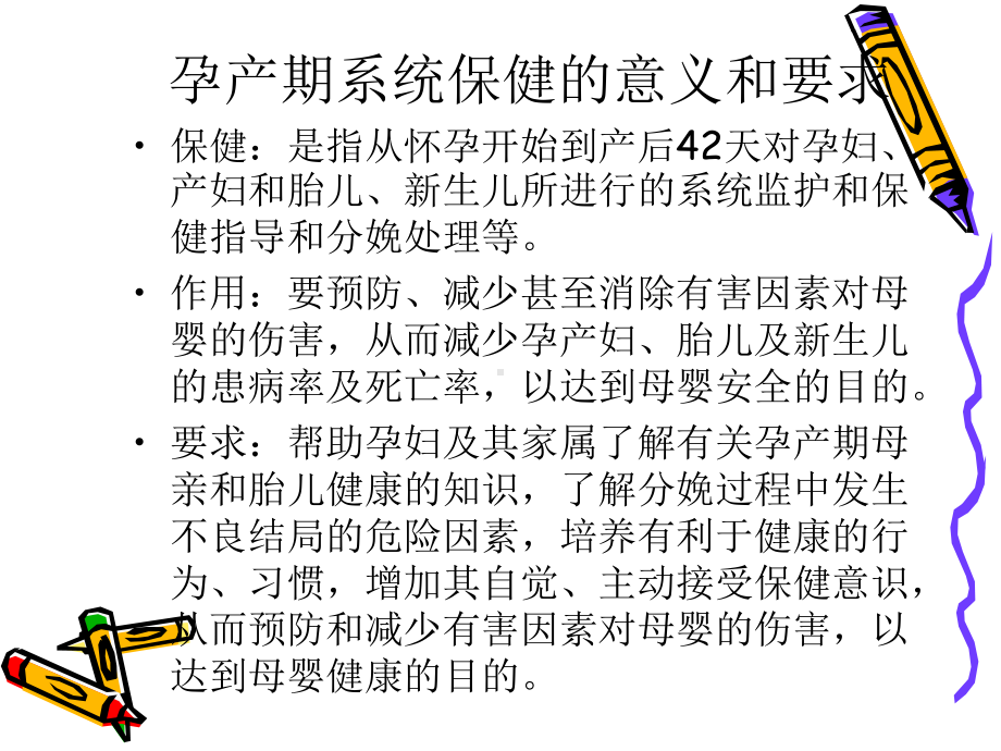 孕产妇健康管理服务培训课件.ppt_第3页