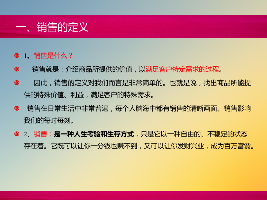 营销人员应具备的素质和心态课件.ppt_第3页