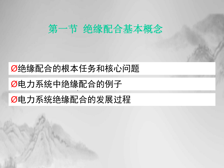 高电压技术第八章讲课课件.ppt_第2页