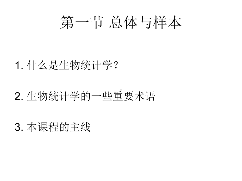 第一章统计数据收集与整理课件.ppt_第2页