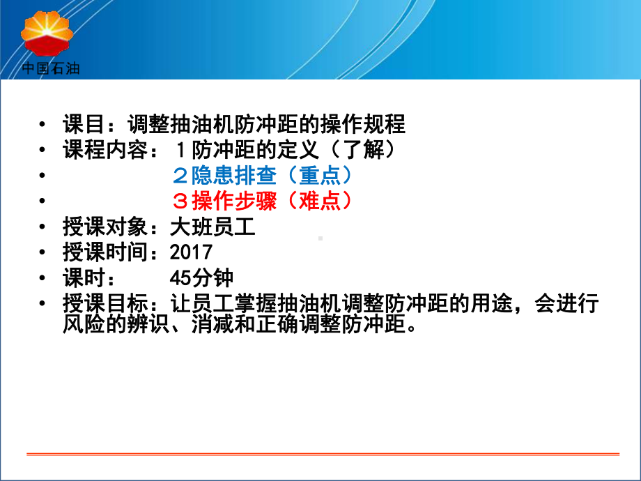 调整抽油机防冲距的操作规程资料课件.ppt_第2页