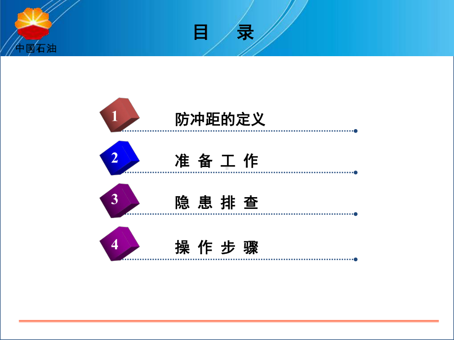 调整抽油机防冲距的操作规程资料课件.ppt_第3页