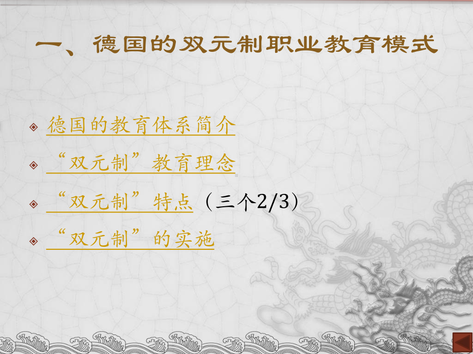 赴德进修汇报-课件.ppt_第2页