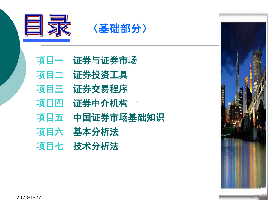 项目三证券交易程序-课件.ppt_第2页