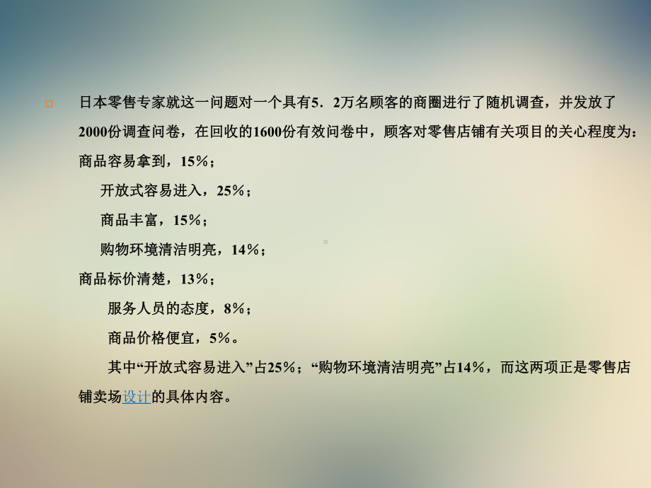 第三章零售卖场外部形象规划与设计课件.ppt_第2页