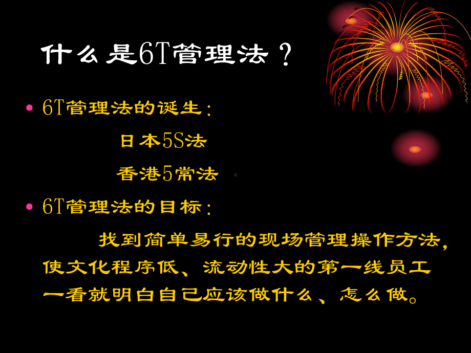 酒店业6T管理培训教程课件.pptx_第2页