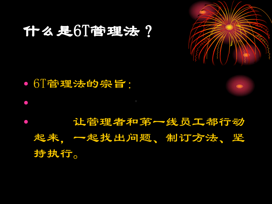 酒店业6T管理培训教程课件.pptx_第3页