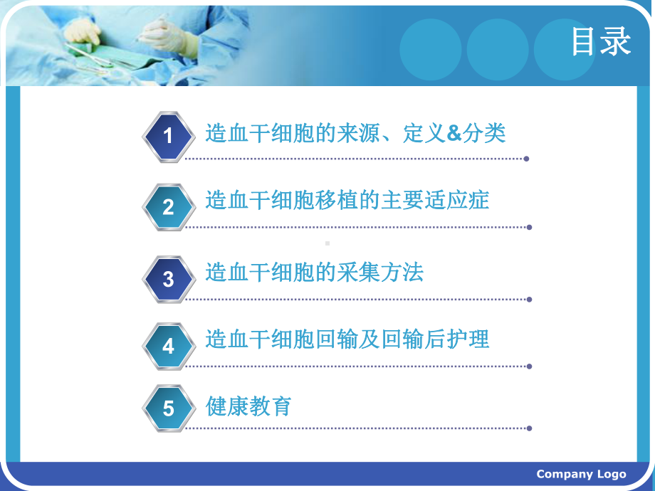 造血干细胞移植护-课件.ppt_第2页