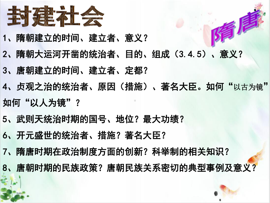 部编版历史七年级下册期中复习导学课件.ppt_第3页