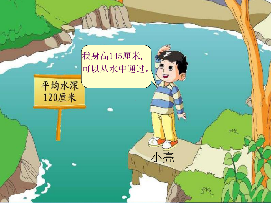 认识平均数课件.ppt_第2页