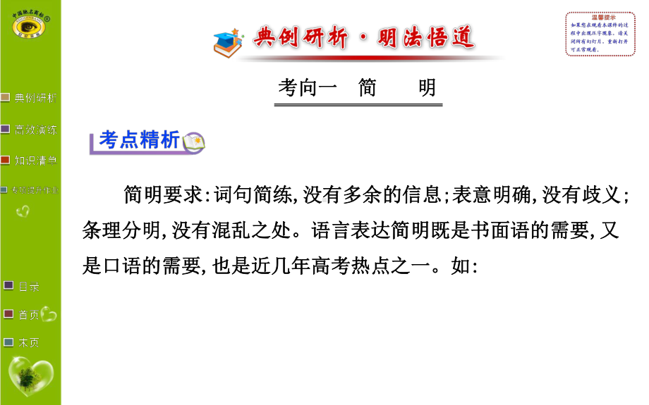 第一章语言文字运用第七讲语言表达的简明连贯得体准确鲜明生动课件.ppt_第2页