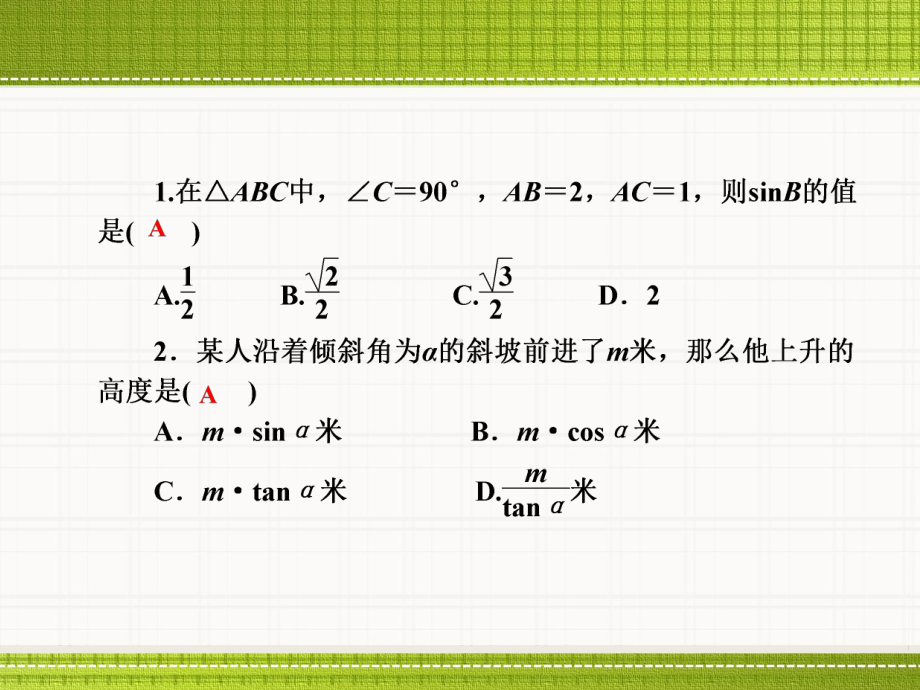 锐角三角函数-课件.ppt_第3页