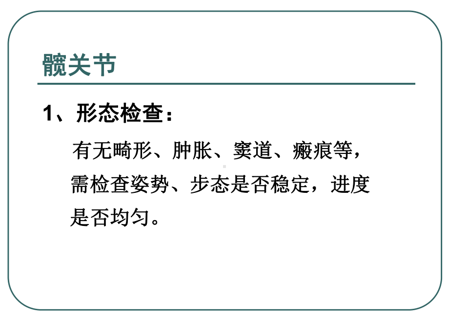 骨科常用膝、髋关节检查方法课件.ppt_第3页