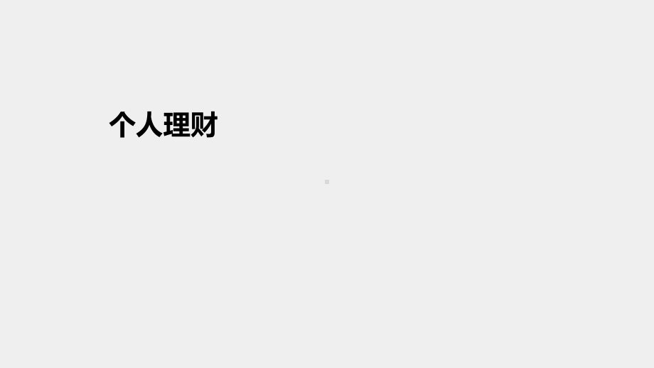 《保险实务》课件项目八互联网保险.pptx_第1页