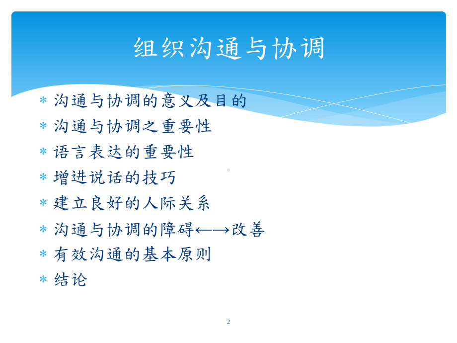 组织协调与沟通课件.ppt_第2页