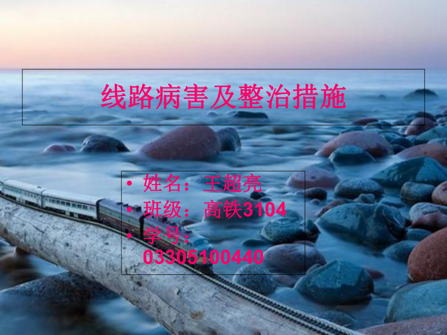 线路整修-课件.ppt_第1页