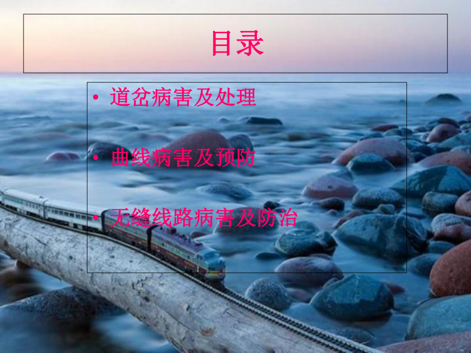 线路整修-课件.ppt_第2页