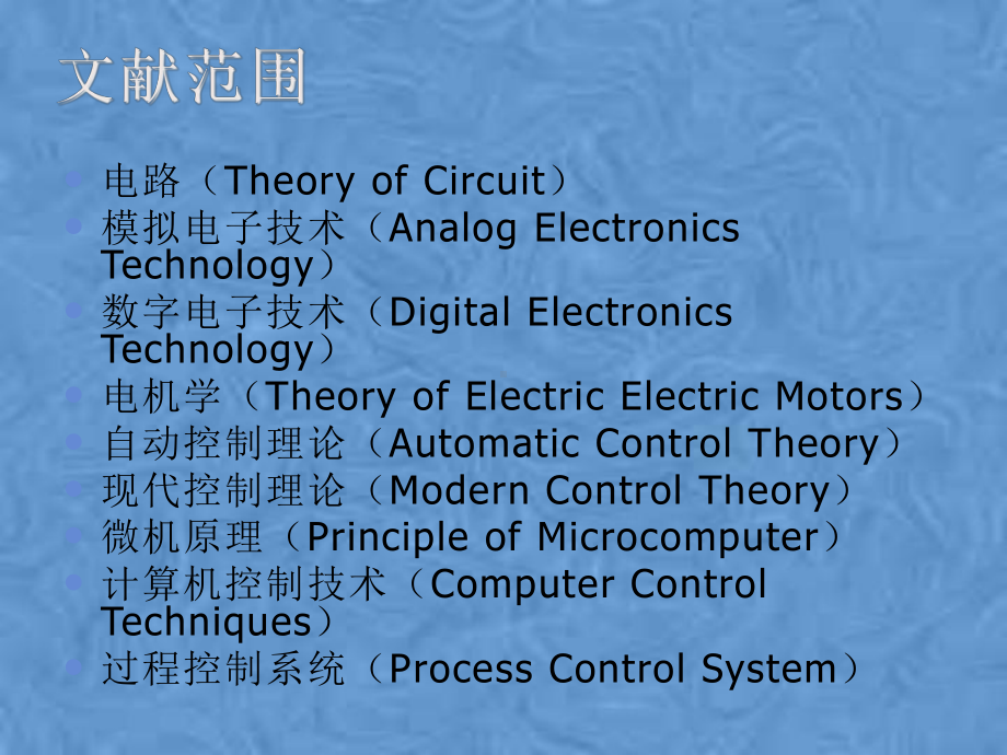 自动化专业英语课件.pptx_第3页