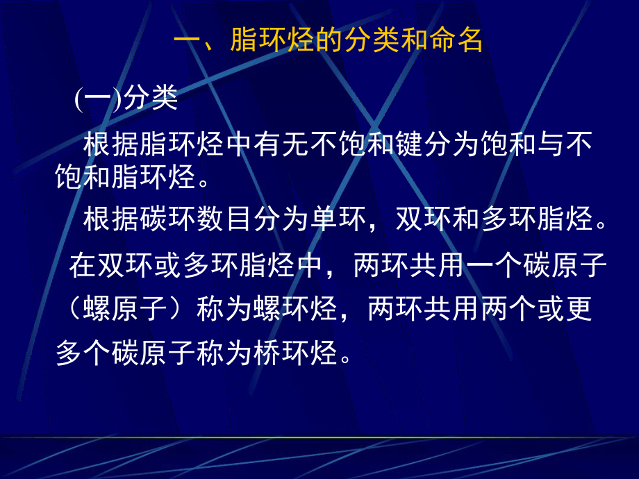 第4章-环烃3学分可编辑的课件.ppt_第2页