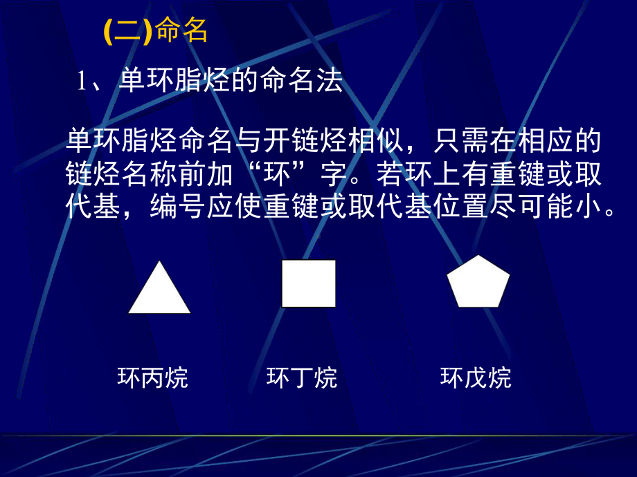 第4章-环烃3学分可编辑的课件.ppt_第3页