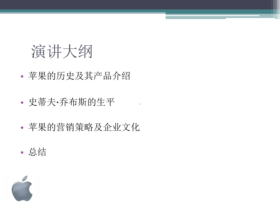 苹果公司和乔布斯演讲稿课件.ppt_第2页