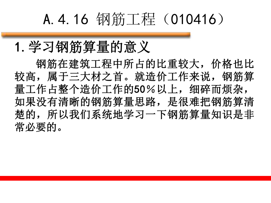 钢筋工程量的计算方法资料课件.ppt_第2页