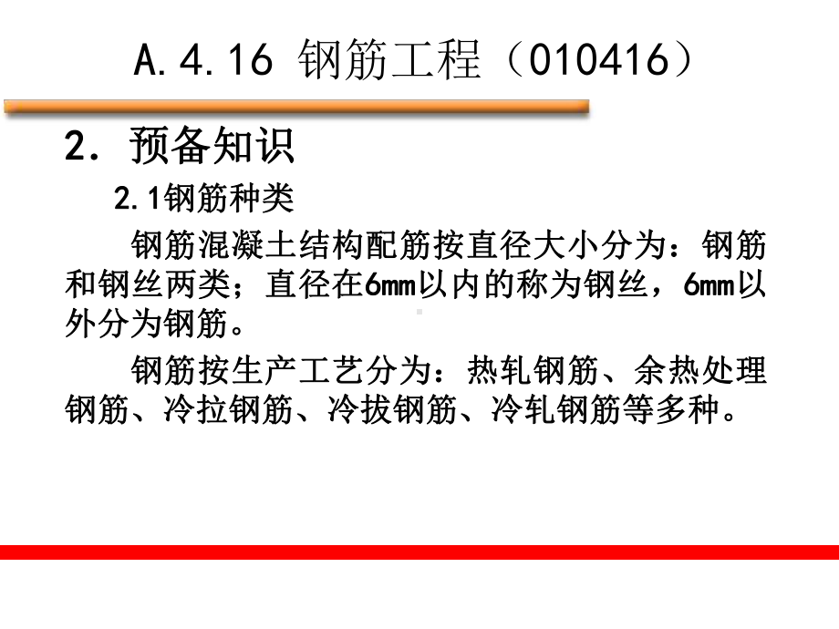 钢筋工程量的计算方法资料课件.ppt_第3页