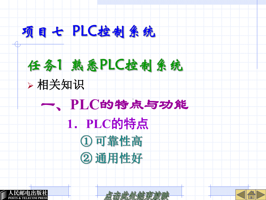 机电一体化技术与系统项目七课件.ppt_第1页