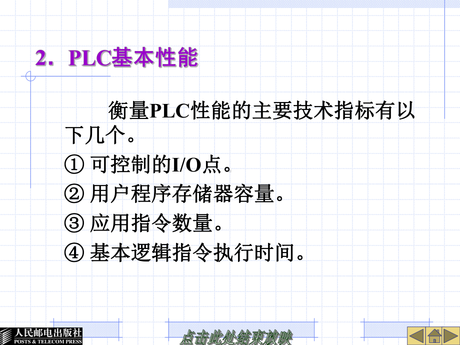 机电一体化技术与系统项目七课件.ppt_第2页