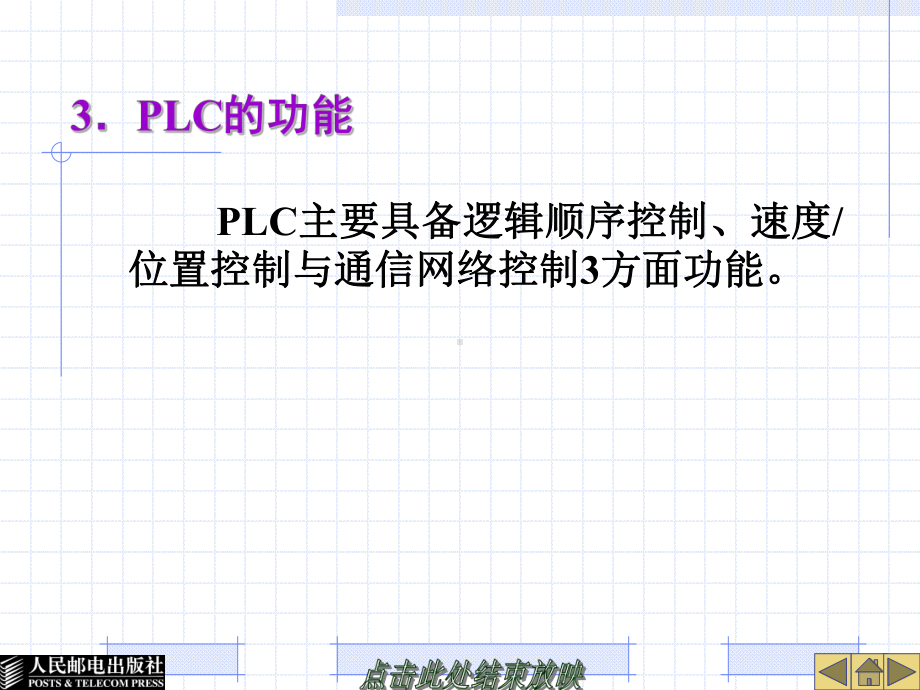 机电一体化技术与系统项目七课件.ppt_第3页