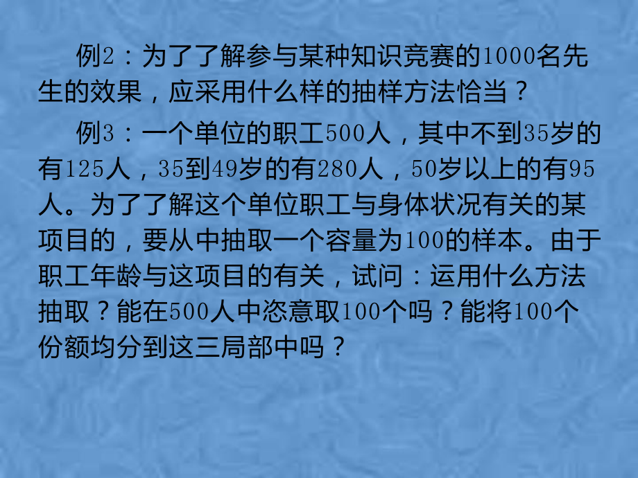 第二章抽样方法课件.pptx_第3页