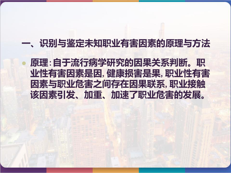 职业性有害因素的识别与评价-课件.pptx_第3页