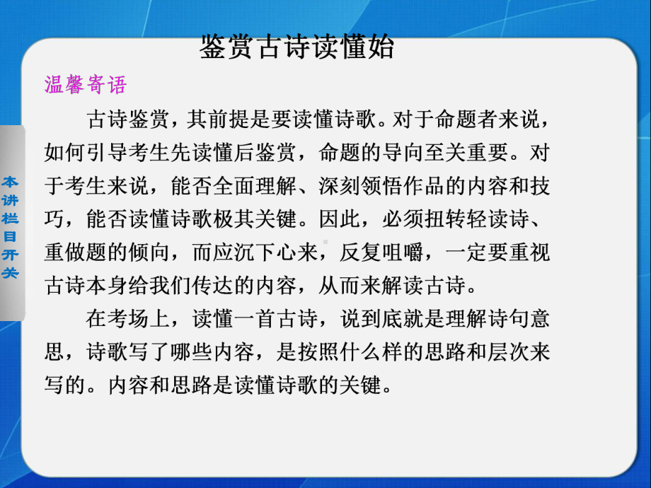 鉴赏古诗读懂诗课件.ppt_第1页