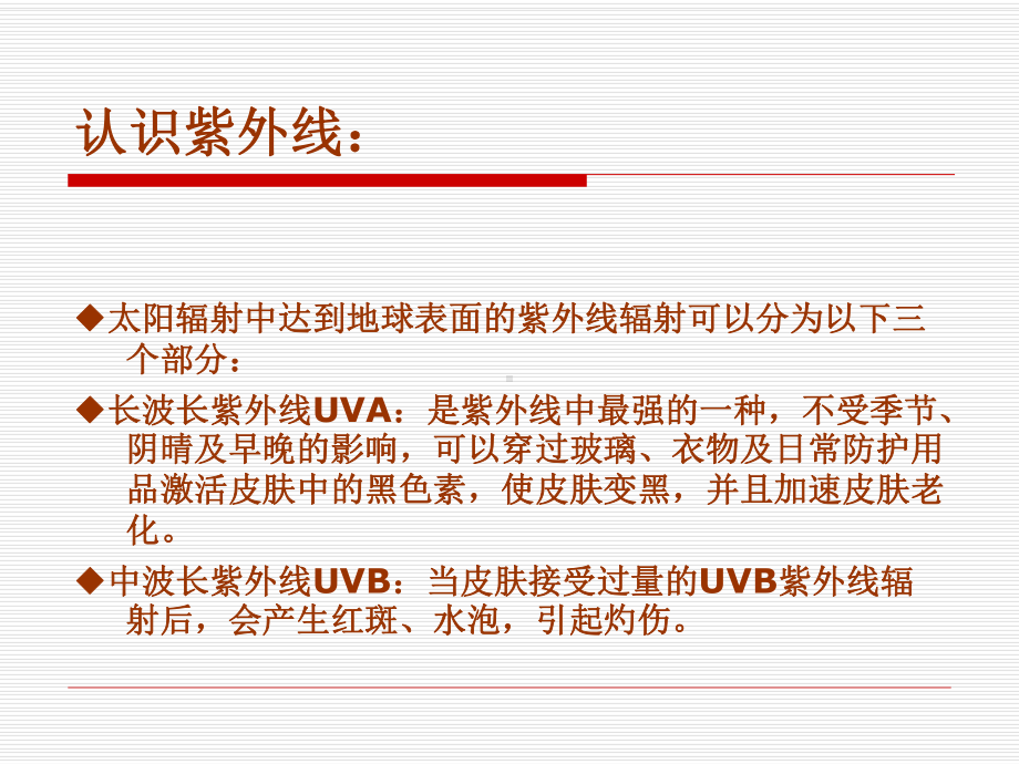 防晒理论及运用课件.ppt_第3页