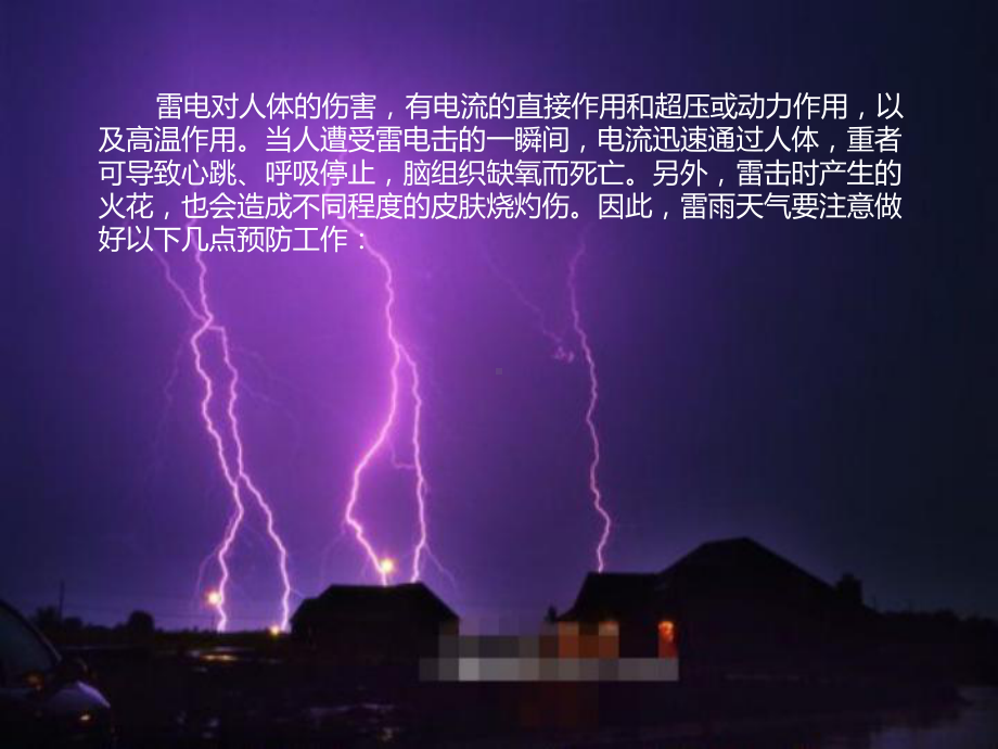 雷雨天防与忌课件.ppt_第3页