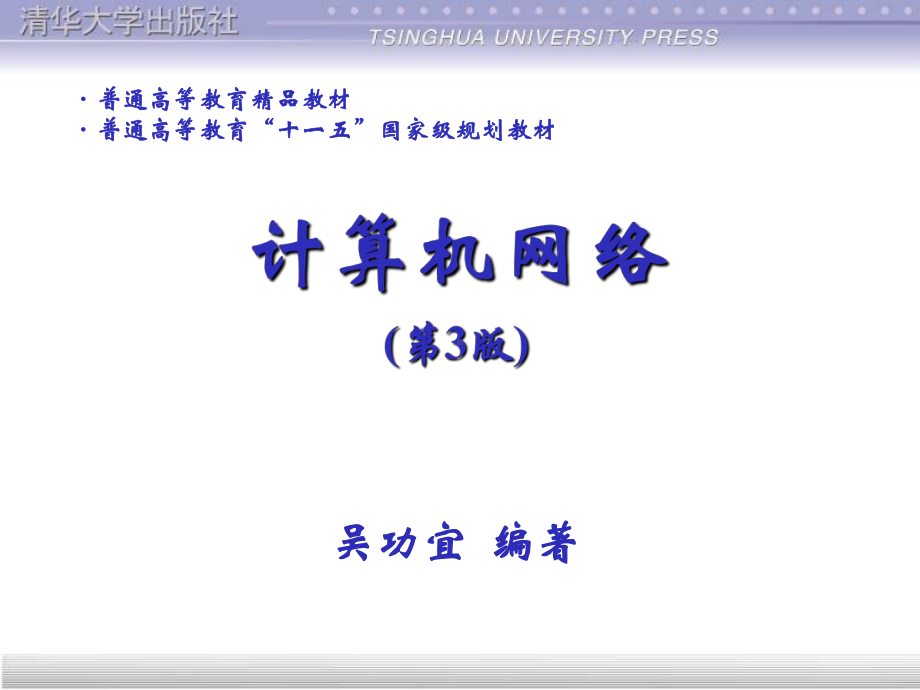 计算机网络安全课程课件.ppt_第1页