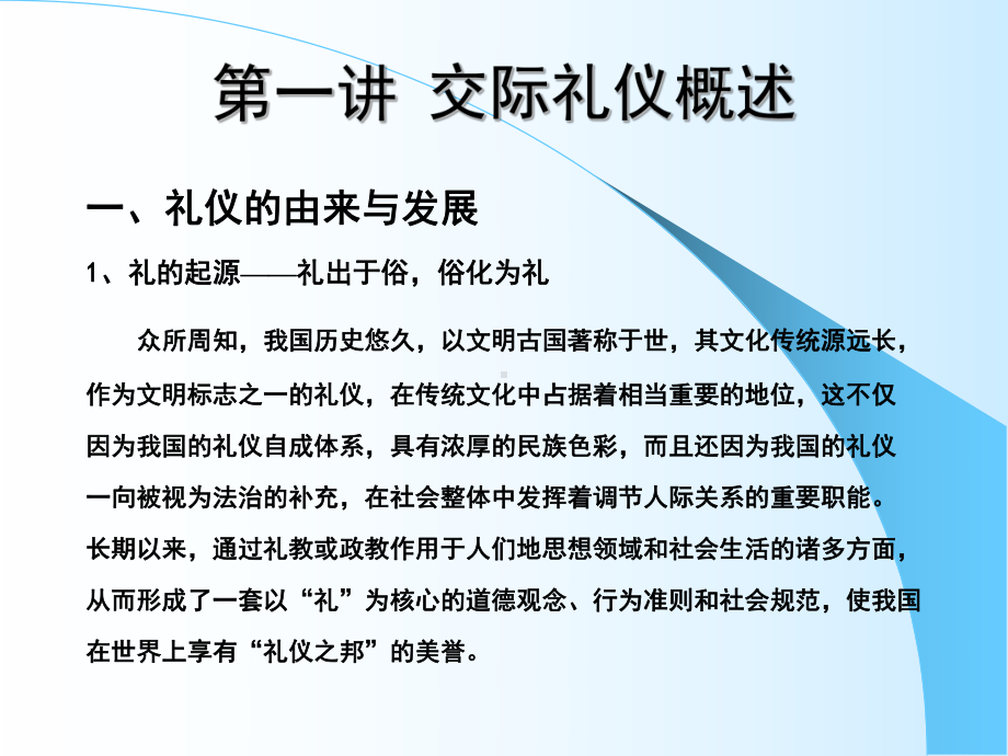 xxx中学八年级文明礼仪主题班会ppt课件：学校礼仪 交际礼仪(共98张PPT).ppt_第2页