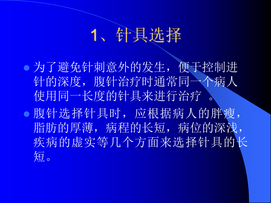 腹针的针刺手法课件.ppt_第3页