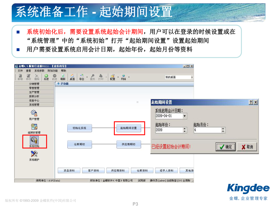 金蝶服装行业版培训课件.ppt_第3页