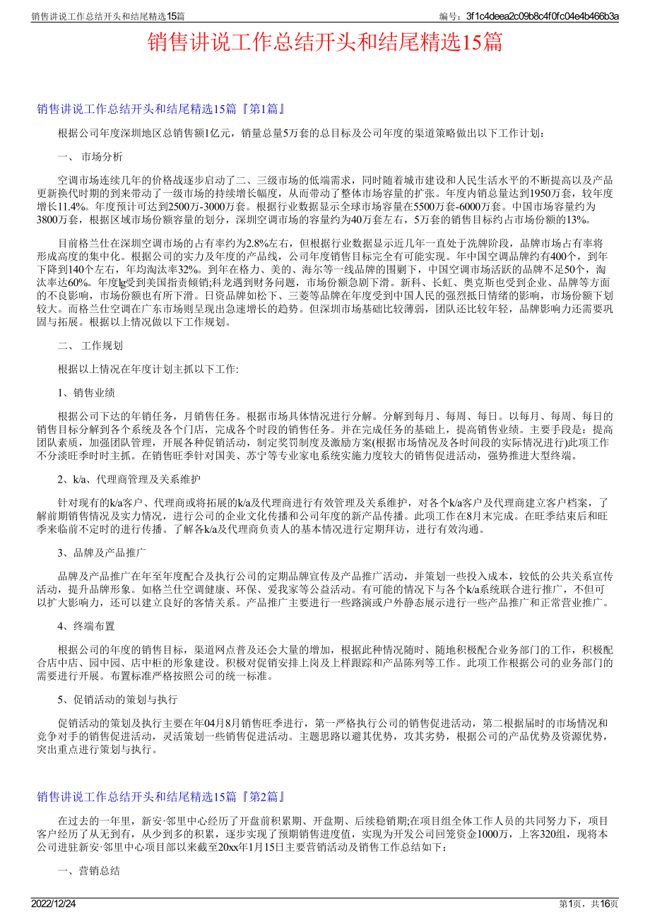 销售讲说工作总结开头和结尾精选15篇.pdf_第1页