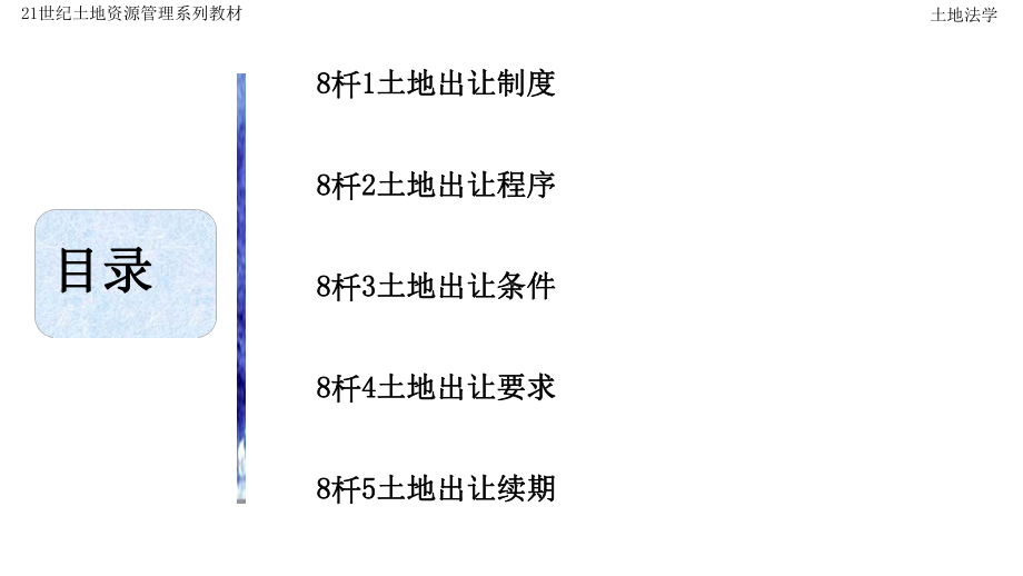 第8章-土地出让法律制度课件.pptx_第2页